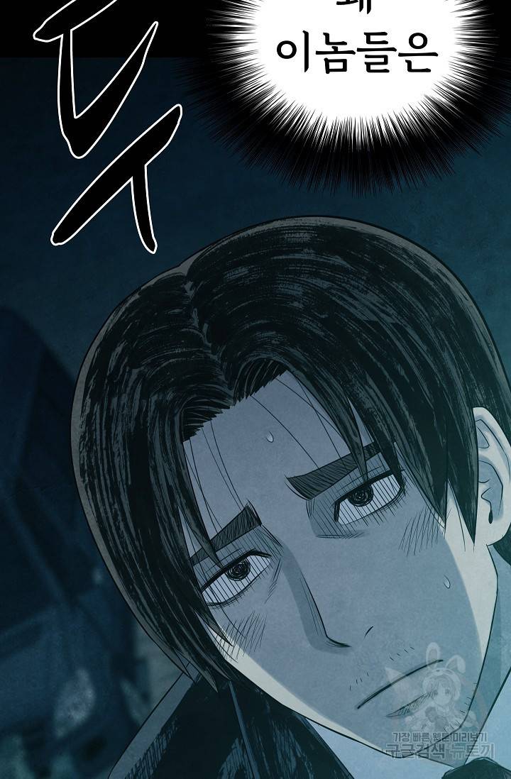 죽음을 먹는 사랑 14화 113