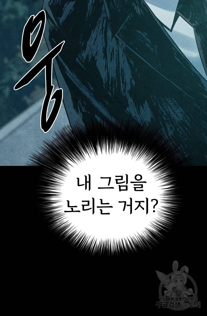 죽음을 먹는 사랑 14화 114