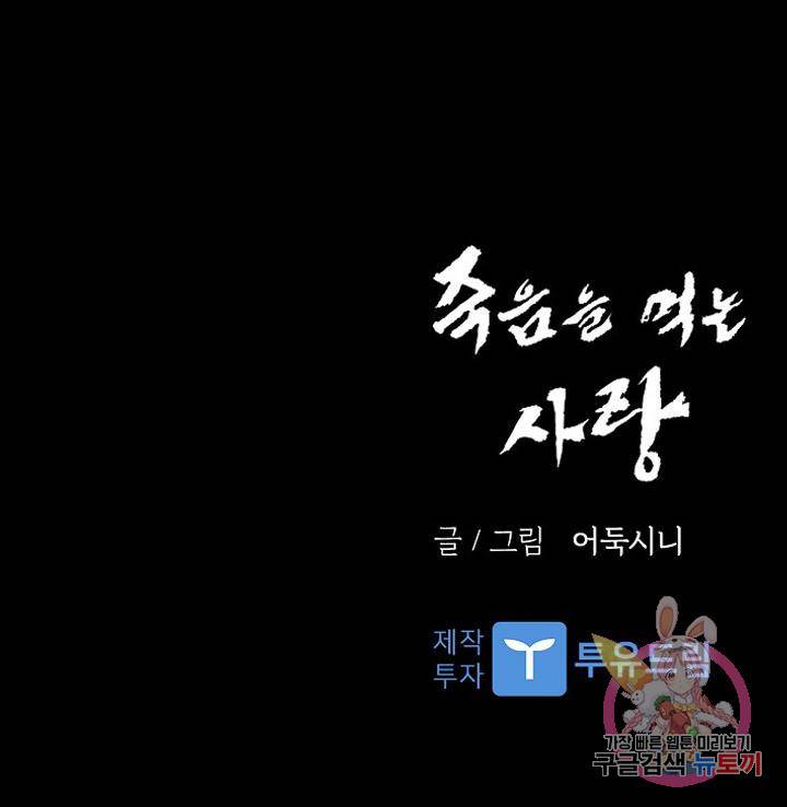 죽음을 먹는 사랑 14화 116