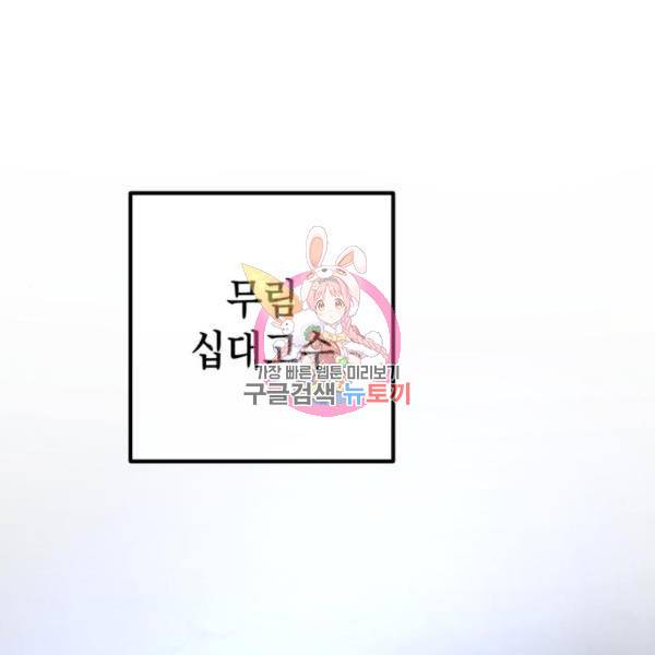 하북팽가 막내아들 33화 1