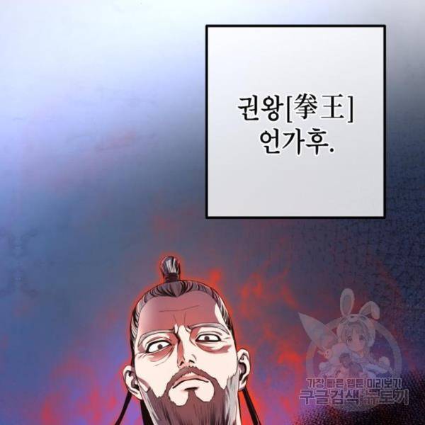 하북팽가 막내아들 33화 2