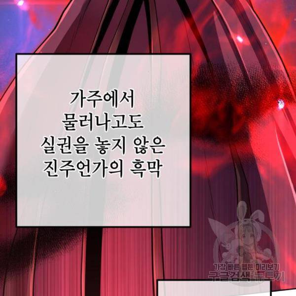 하북팽가 막내아들 33화 4