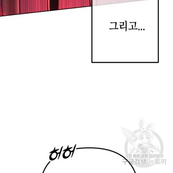 하북팽가 막내아들 33화 5