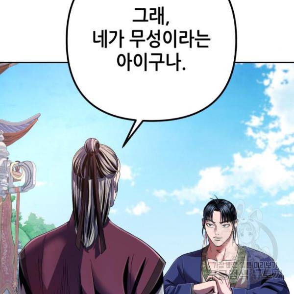 하북팽가 막내아들 33화 6