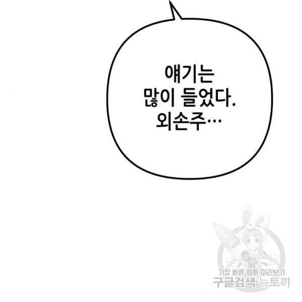 하북팽가 막내아들 33화 8