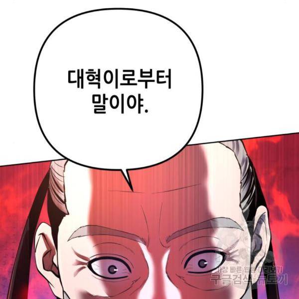 하북팽가 막내아들 33화 9