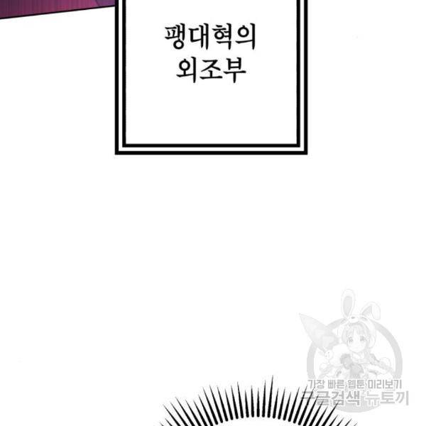 하북팽가 막내아들 33화 11