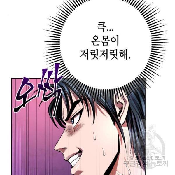 하북팽가 막내아들 33화 12