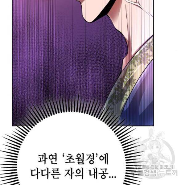 하북팽가 막내아들 33화 13
