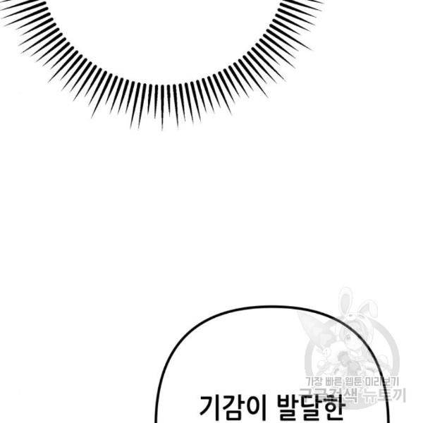 하북팽가 막내아들 33화 14