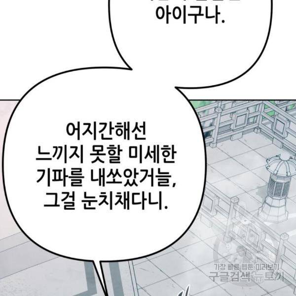 하북팽가 막내아들 33화 15