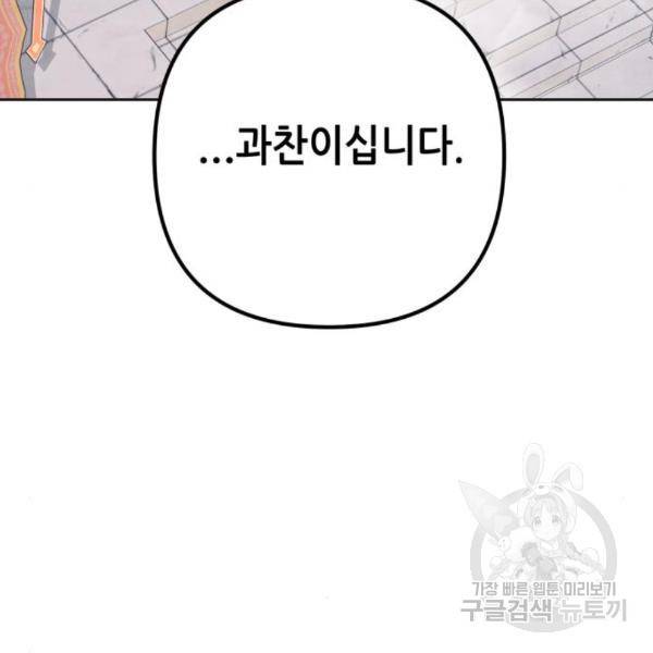 하북팽가 막내아들 33화 17