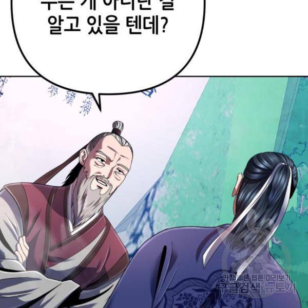 하북팽가 막내아들 33화 20