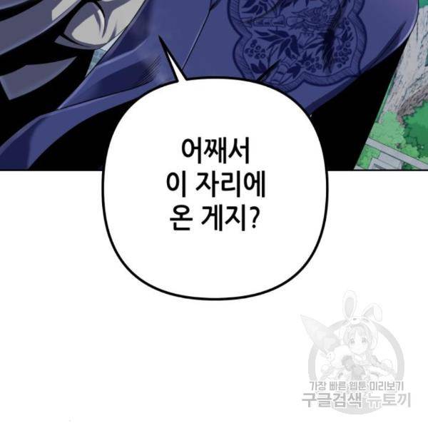 하북팽가 막내아들 33화 21