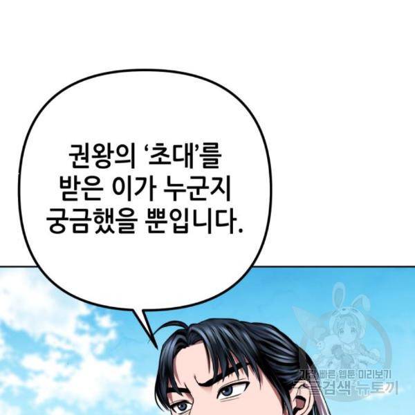 하북팽가 막내아들 33화 22