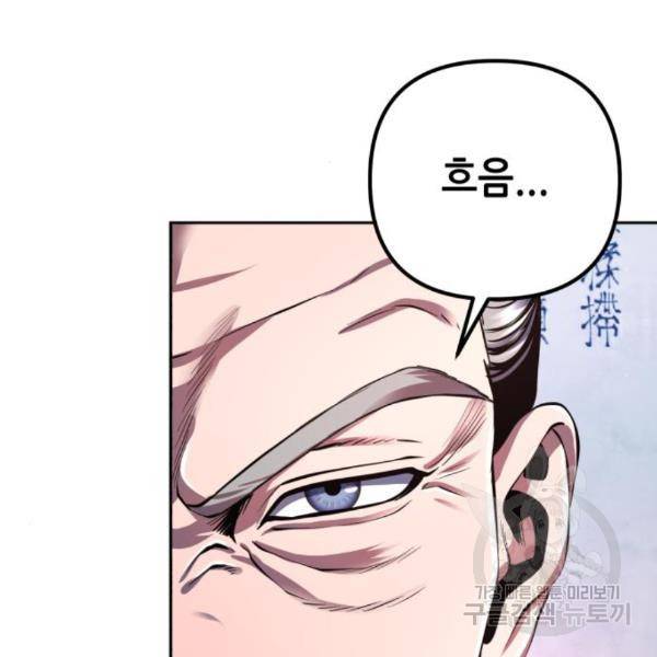 하북팽가 막내아들 33화 24