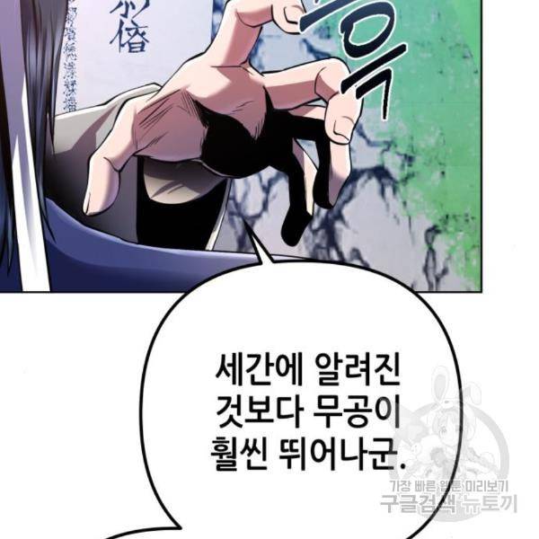 하북팽가 막내아들 33화 26