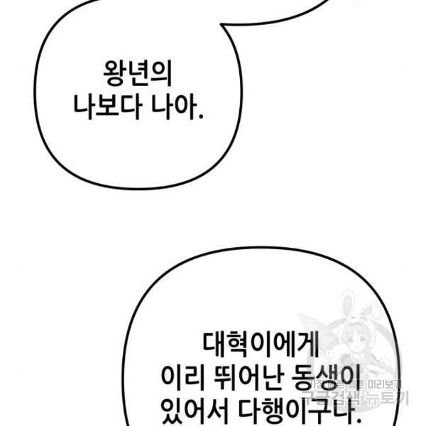 하북팽가 막내아들 33화 27