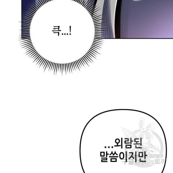 하북팽가 막내아들 33화 31