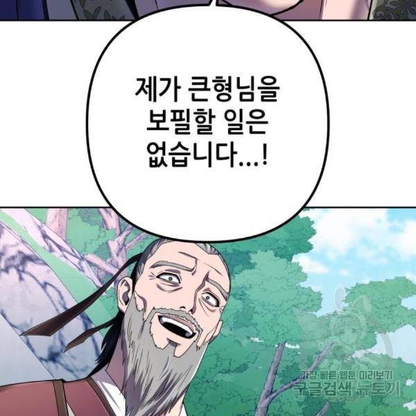 하북팽가 막내아들 33화 33