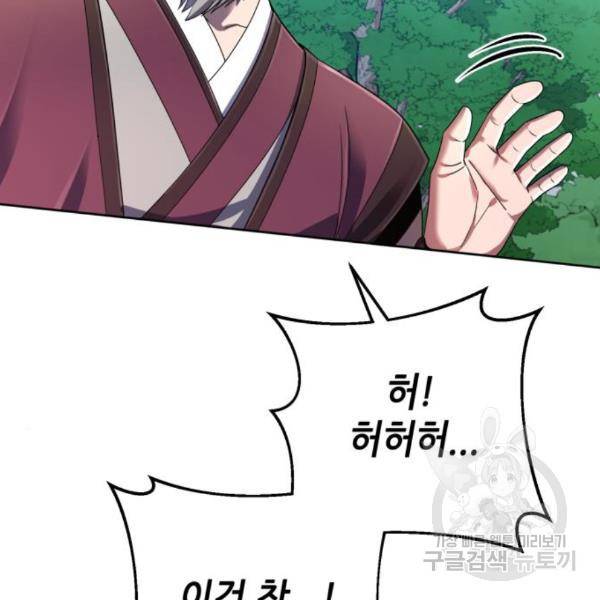 하북팽가 막내아들 33화 34