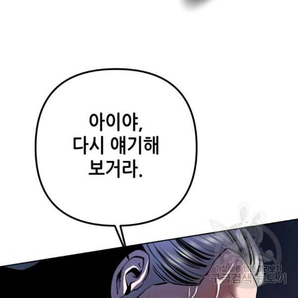 하북팽가 막내아들 33화 42