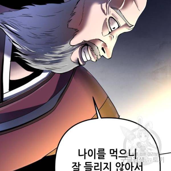 하북팽가 막내아들 33화 43