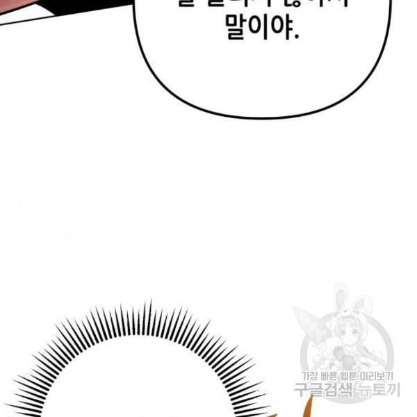 하북팽가 막내아들 33화 44