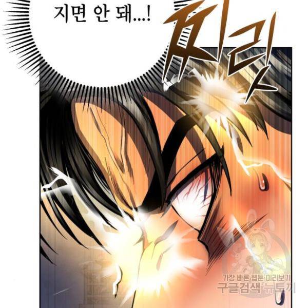 하북팽가 막내아들 33화 45