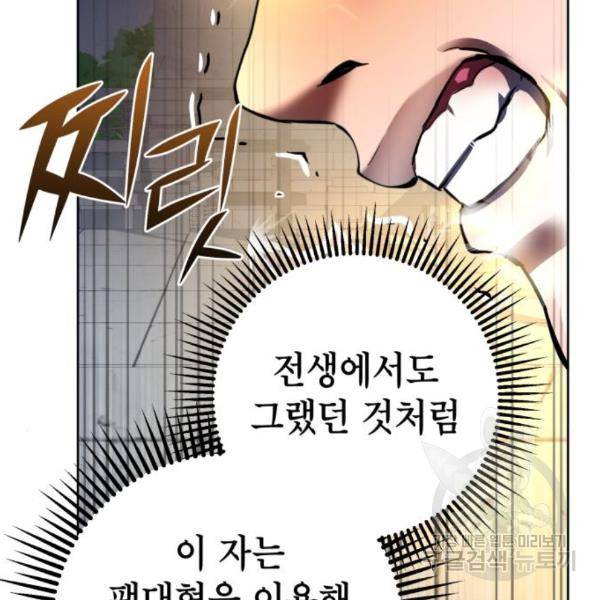 하북팽가 막내아들 33화 46