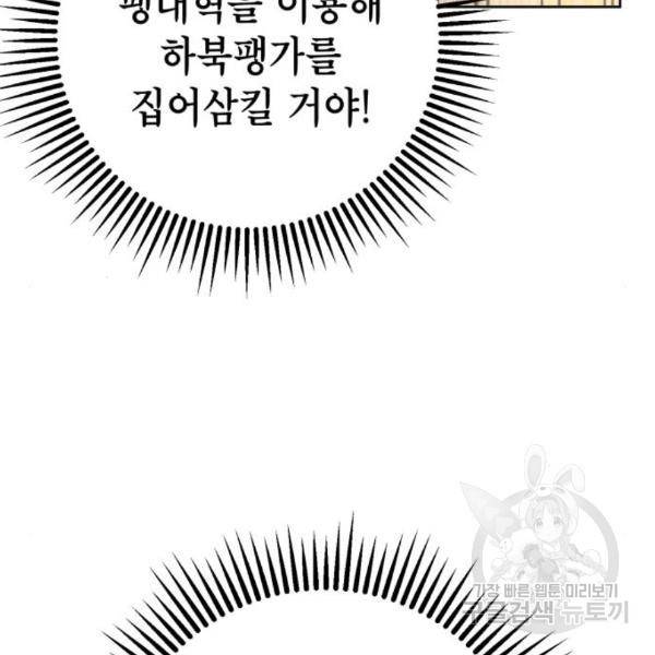 하북팽가 막내아들 33화 47
