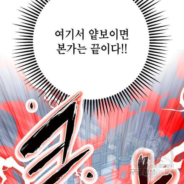 하북팽가 막내아들 33화 48