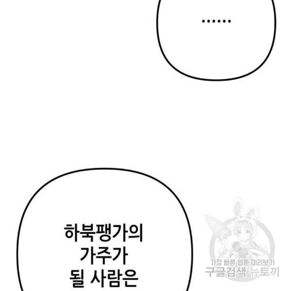 하북팽가 막내아들 33화 55