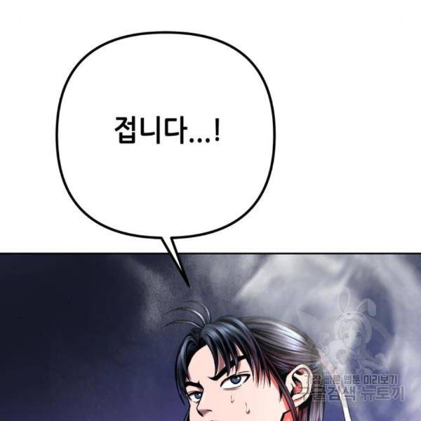 하북팽가 막내아들 33화 58