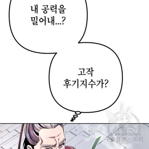 하북팽가 막내아들 33화 61