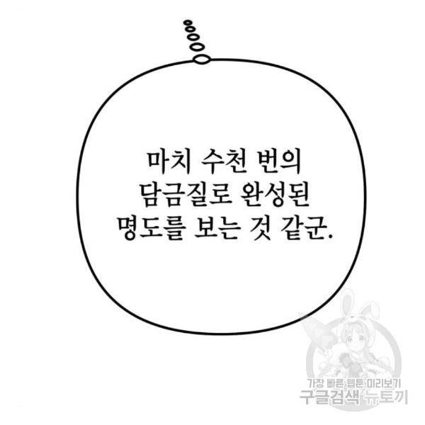 하북팽가 막내아들 33화 63