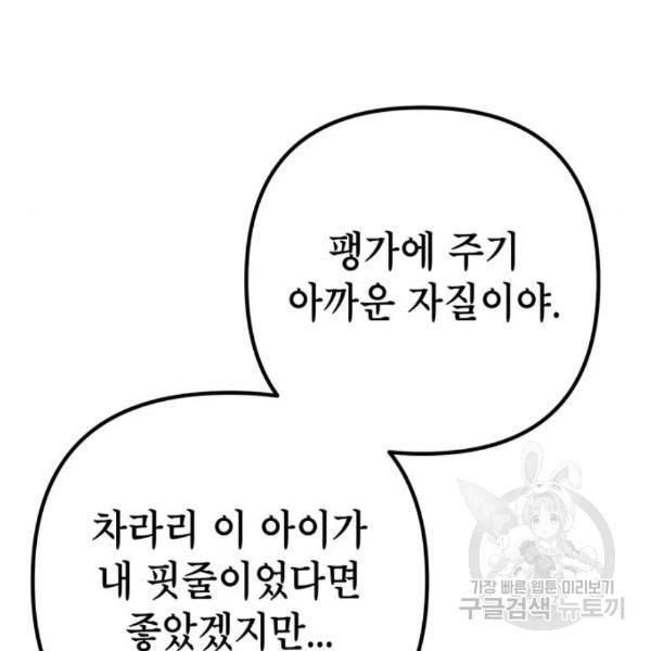 하북팽가 막내아들 33화 66