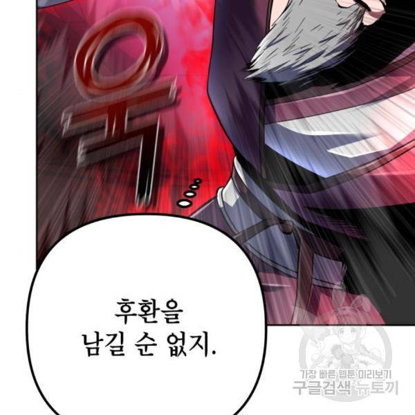 하북팽가 막내아들 33화 69