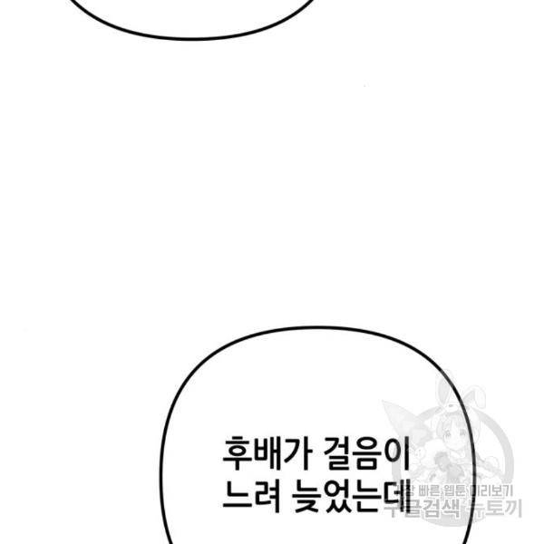 하북팽가 막내아들 33화 70