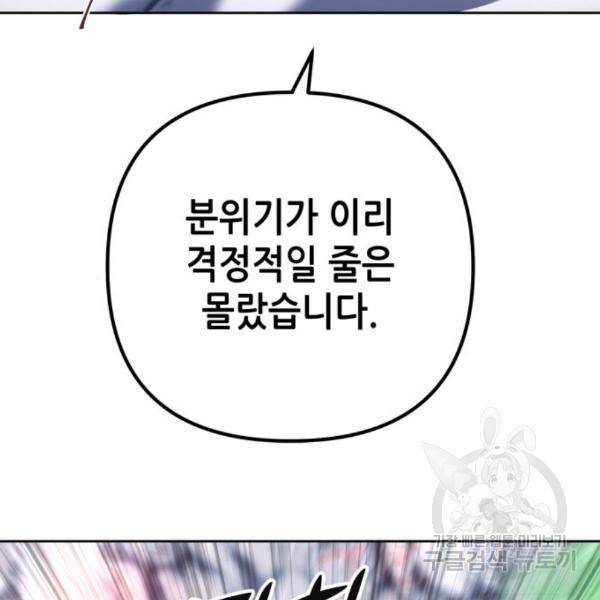 하북팽가 막내아들 33화 72