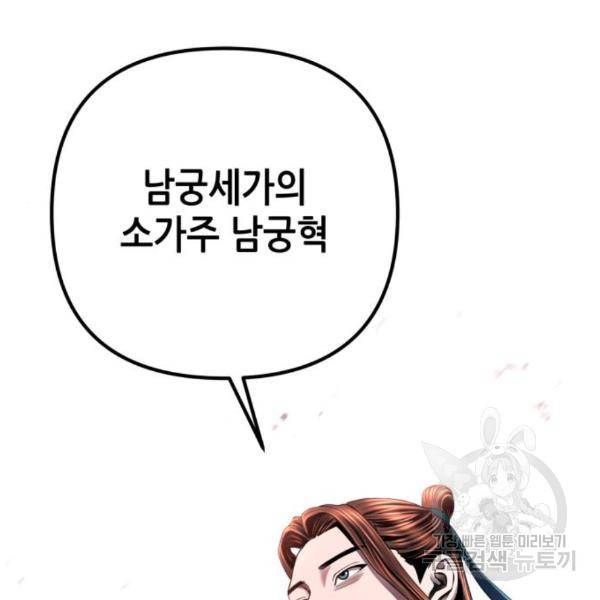 하북팽가 막내아들 33화 75