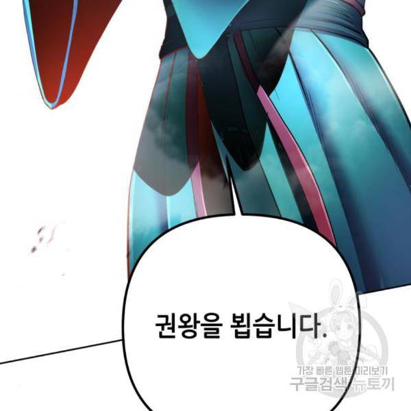 하북팽가 막내아들 33화 77