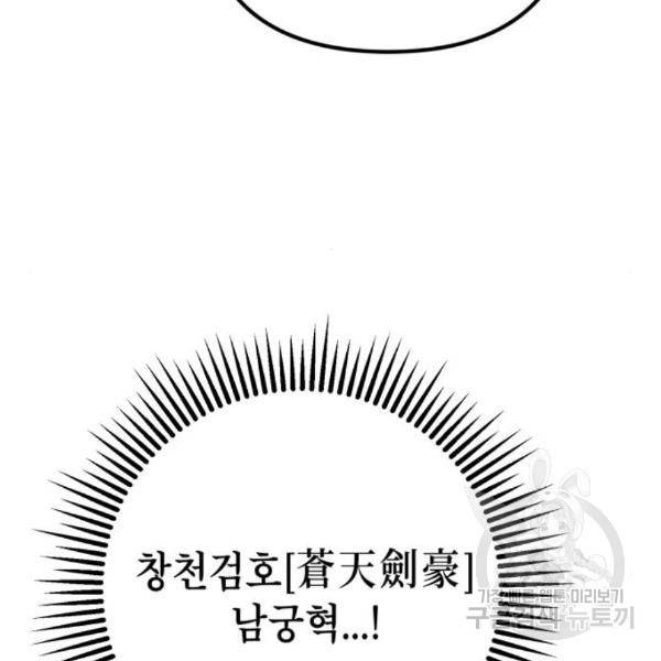 하북팽가 막내아들 33화 78