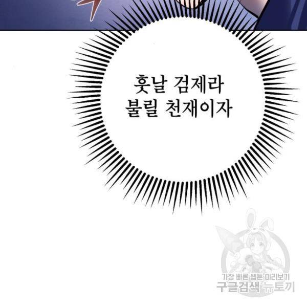 하북팽가 막내아들 33화 80