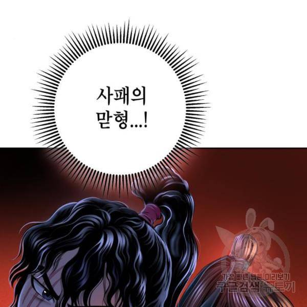 하북팽가 막내아들 33화 81