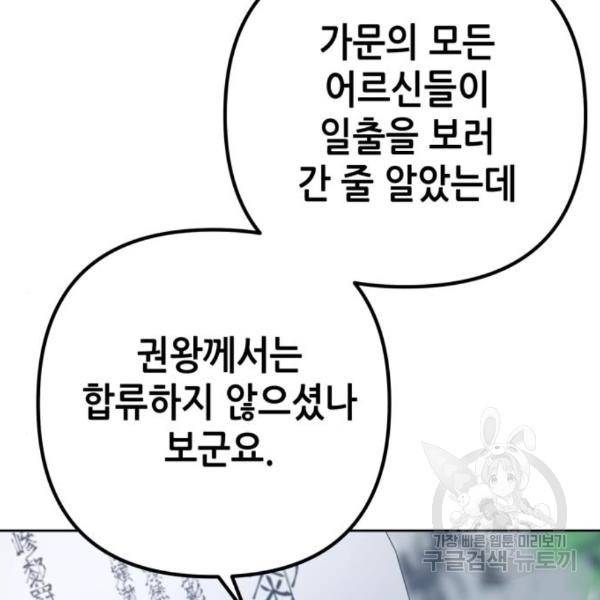 하북팽가 막내아들 33화 83