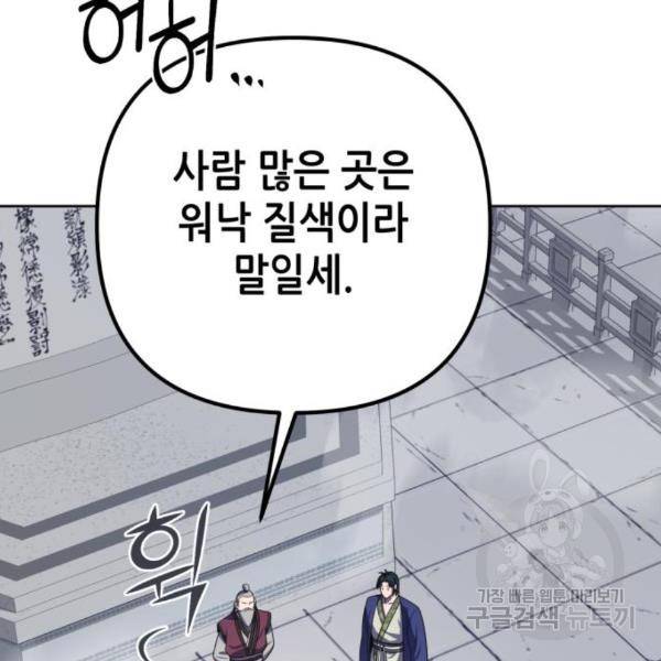 하북팽가 막내아들 33화 86