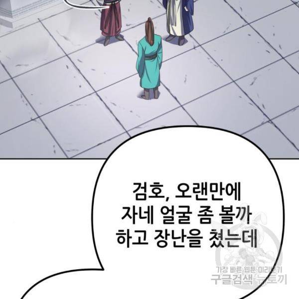 하북팽가 막내아들 33화 87
