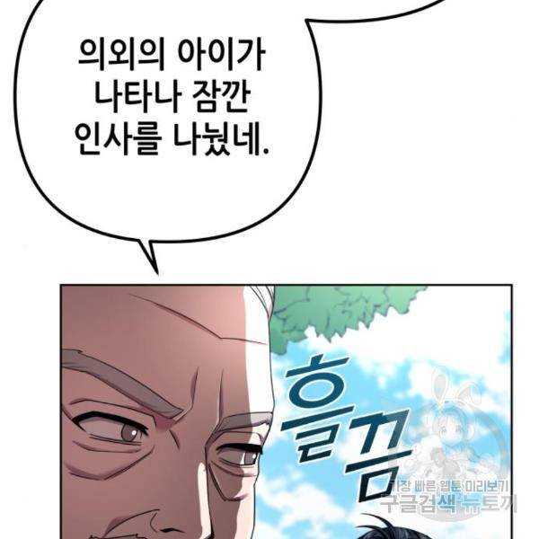 하북팽가 막내아들 33화 88