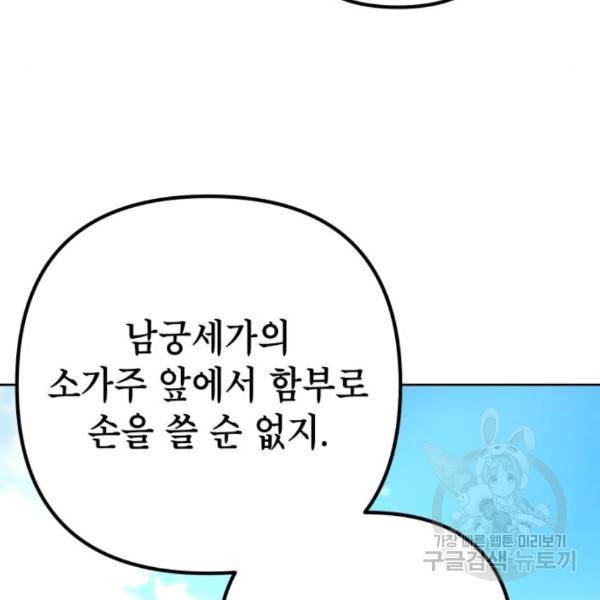 하북팽가 막내아들 33화 90
